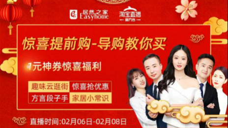 戰(zhàn)疫·綢繆穩(wěn)增長(zhǎng)｜上千品牌線上開直播 居然之家謀劃成交4000萬元