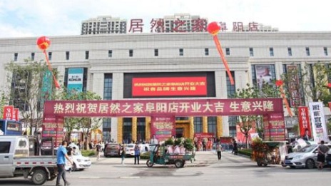 推動(dòng)復(fù)工復(fù)產(chǎn)，向疫情一線人員致敬 ，阜陽(yáng)居然之家在行動(dòng)