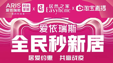 家居行業(yè)發(fā)力線上營銷，居然之家3月累計(jì)直播近2萬場
