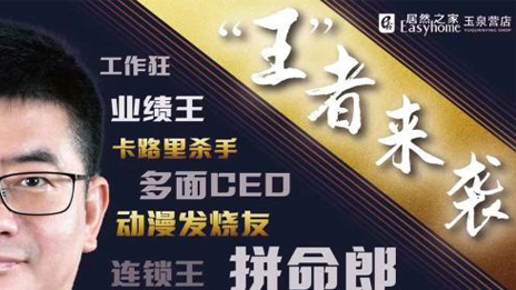 “網(wǎng)紅王寧”，居然之家在線上戰(zhàn)場樹起的一面旗幟