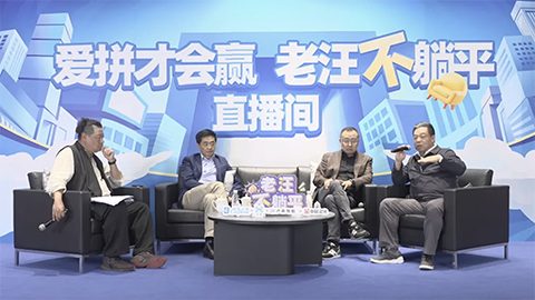 老汪不躺平No 10：消費(fèi)降級(jí)趨勢(shì)顯現(xiàn)，如何破解焦慮？