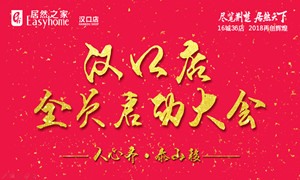 漢口店全員啟動(dòng)大會(huì)火熱開啟 勢必奮勇前行