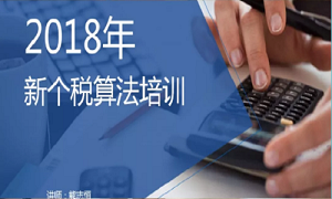 “聚焦個稅，新政解讀”——武昌店財(cái)務(wù)部開展2018年新個稅算法培訓(xùn)