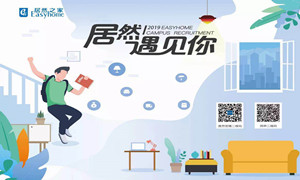 居然之家湖北分公司漢口店2019校園招聘中南財大站圓滿落幕！