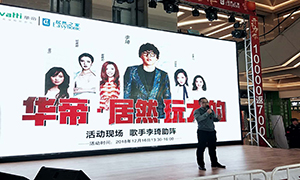 居然之家&華帝玩大的,明星李琦現(xiàn)場(chǎng)助陣！