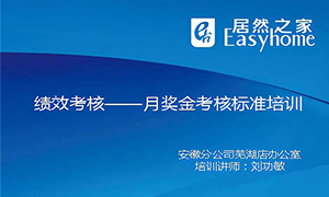 從”知”到”行”，安徽蕪湖店落實(shí)獎(jiǎng)金考核制度培訓(xùn)，打造優(yōu)秀團(tuán)隊(duì)！