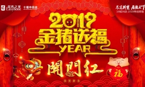 中岳店2019開門紅，火紅盛禮，燃情綻放！