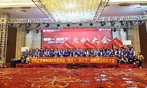 安徽滁州店“裝五一·惠天下”啟動(dòng)大會(huì)！ 