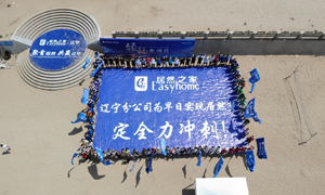 決勝下半年 | 遼寧分公司2019半年總結(jié)會暨密訓(xùn)營拓展圓滿舉行！